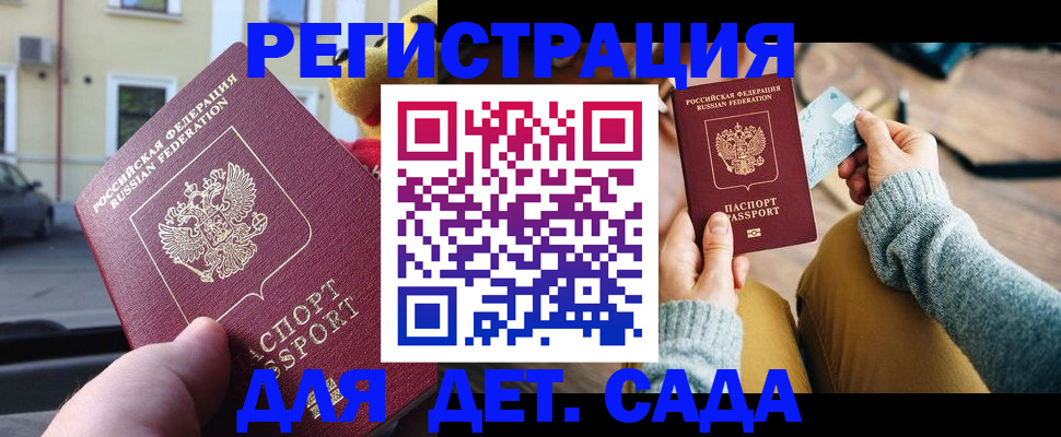 временная регистрация законно в Беслане