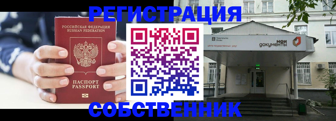 прописка для школы в Беслане