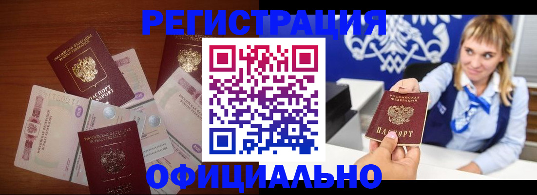 прописка для кредита в Беслане