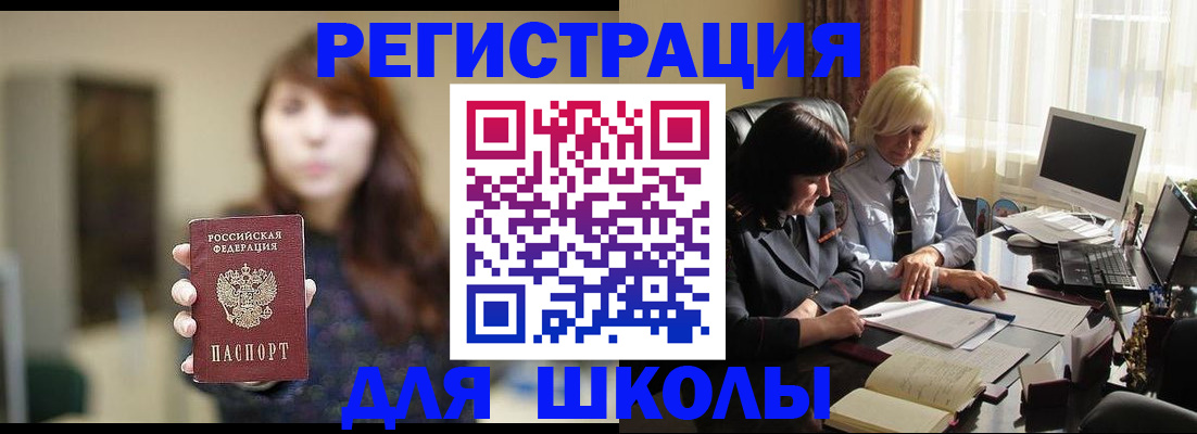 прописка 2025 в Беслане