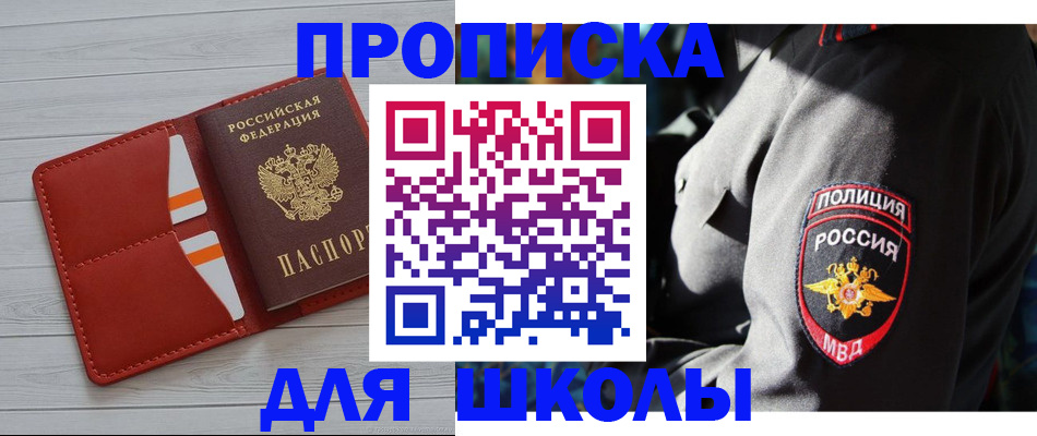 временная регистрация в Беслане