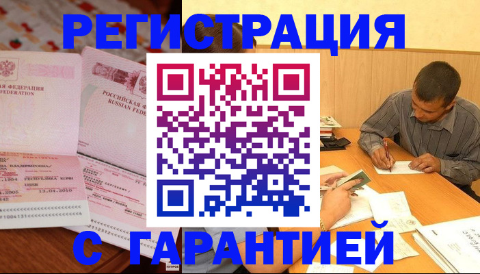 временная регистрация недорого в Беслане