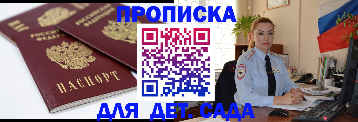 прописка штамп в Беслане